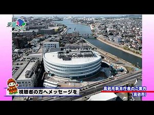 高砂市役所 新本庁舎のご案内