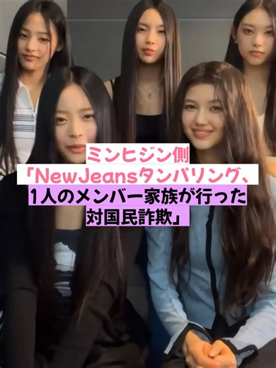 NewJeansタンパリングの真実と家族の影響