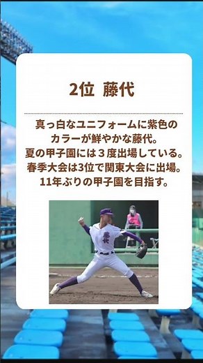 夏の高校野球茨城大会〜ダークホース #高校野球#地方大会#甲子園#ダークホース#茨城#つくば秀英#藤代#境