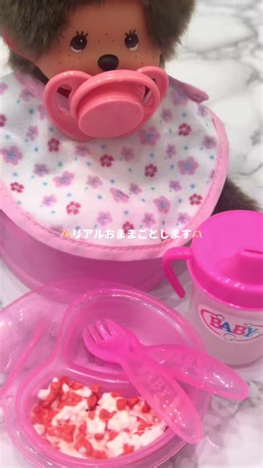 🫶🏻リアルおままごとしました🫶🏻赤ちゃんセットで離乳食作り😚💗#はっすん #おままごと #リアルおままごと #おままごと界隈 #赤ちゃん