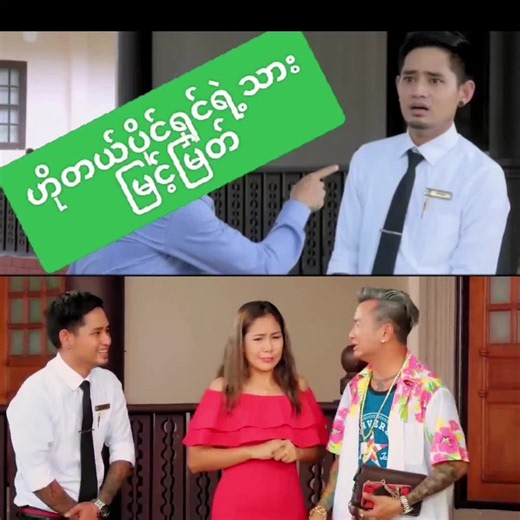 ဟိုတယ်ပိုင်ရှင်ရဲ့သား အပိုင်း၆