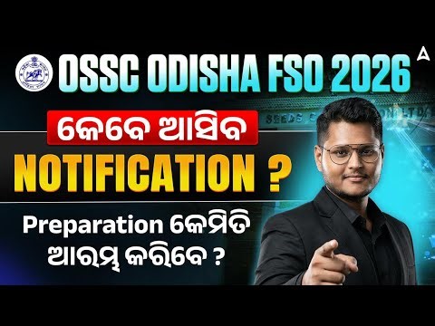 OSSC ODISHA FSO 2026 | କେବେ ଆସିବ NOTIFICATION? Preparation ଆରମ୍ଭ କରିବେ ? | By Sandeep Sir