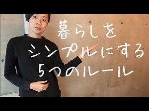 [Minimalist] 5 rules for simplifying your life / Simple life / Living without possessions