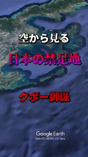 禁足地と八咫烏を空から探る旅