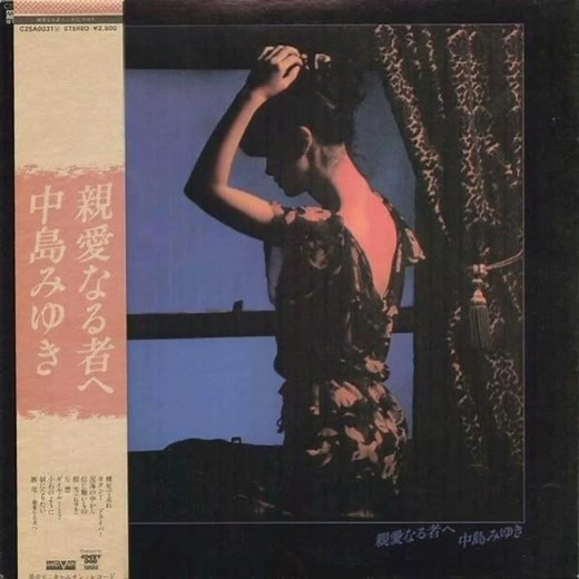 中島みゆき - 狼になりたい