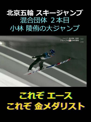 北京オリンピック スキージャンプの感動シーン