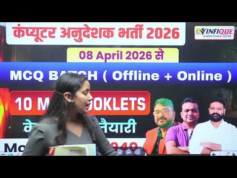 कंप्यूटर अनुदेशक MCQ Batch @ 8 April 2026 (Offline & Online) | Computer Anudeshak Exam 2026