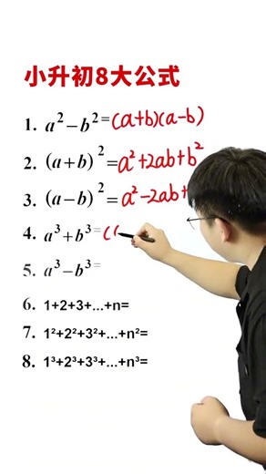 小升初8大公式#小升初数学 #初中 #公式 #数学