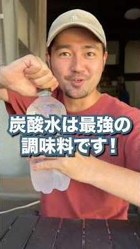 炭酸水は最強の調味料！？炭酸水を使ったライフハック紹介します！