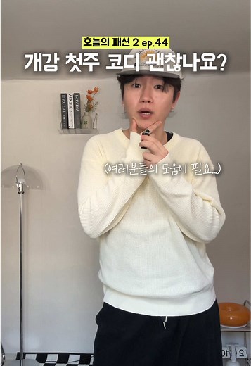 개강 D-7 충격을 머금고 쓰러짐 .. 🤦🏻‍♂️ 아래 제품 정보 싹 남겨뒀어요 ‼️ 댓글 안남겨도 되니까 좋아요만 부탁드려요 🫶 ✅ 코디 1 ✔️후드집업 : Supreme S Logo Zip Up Hooded Sweatshirt Ash Grey - 24FW ✔️ 바지 : 스웨이드 BRUSH WASHED DENIM [NAVY] ✔️ 벨트 : 도프제이슨 빈티지 하드레더 벨트 BROWN ✔️ 셔츠 아우터 : 유니클로 더블 페이스 체크 셔츠 재킷 ✔️ 모자 : 헬로선라이즈 Washed HS Arch Logo 6panel Cap_Oatmeal Beige & Charcoal ✔️ 가방 : 컨버스 올스타 패치 토트백 에그렛 10023817-A01 (품절 ㅠ) ✅ 코디 2 ✔️ 바지 : 스웨이드 CONTOUR POCKET DENIM [BLACK] ✔️ 후드집업 : 더콜디스트모먼트 TCM stripe hooded zip-up (charcoal/burgundy) ✔️ 목걸이 : 런디에스 블랙