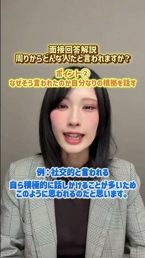 面接回答解説動画③「周りからどんな人だと言われますか？」 #自己分析 #転職 #転職相談 #転職エージェント #正社員 #セカンドキャリア #面接対策 #面接 #面接準備