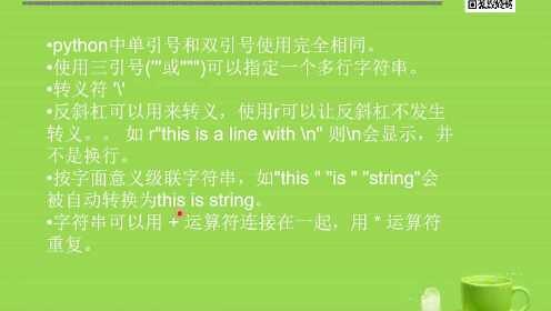 Python快速入门菜鸟教程（三）