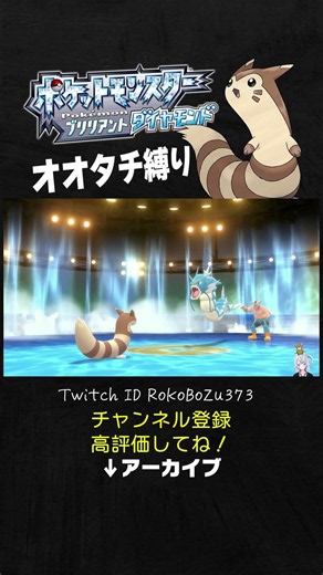 【オオタチ縛り旅】ジムリーダーのギャラドスが強すぎた！4倍弱点やのに半分しかダメージ入れへんもん。【ダイパリメイク／ポケモン／生放送切り抜き】