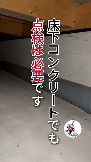 シロアリ床下調査（ベタ基礎）