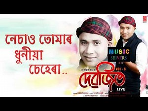 Nesang Tumar Dhuniya Sehera - Debojit Borah | New Assamese Song 2018| HD