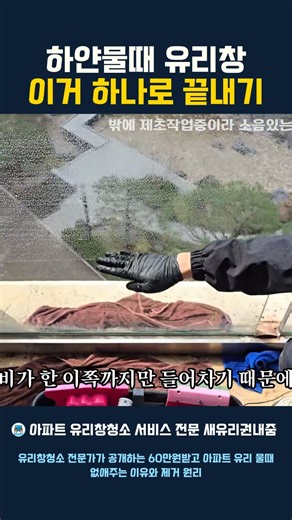 When using the front glass, apply the chemical only 20 cm from the bottom.