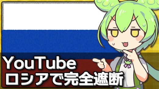ロシアでYouTubeが完全遮断された模様、代替先はRutube？