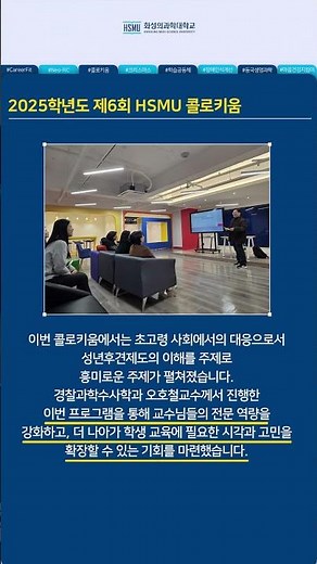 한눈에 보는 HSMU 12월 뉴스! | 화성의과학대학교 HSMU Info Click