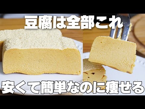【材料4つ】レンジで4分！小麦粉、バター、牛乳なし！嫌でも痩せる！豆腐きな粉ケーキ作り方！