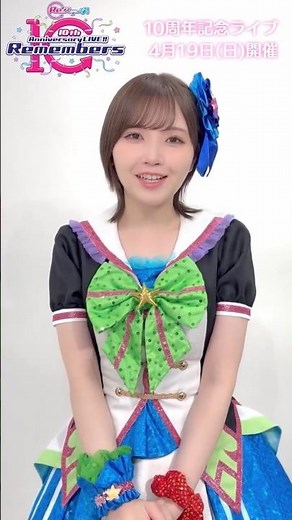 鬼頭明里 / Akari Kito「Re:ステージ! 10th Anniversary LIVE!! -Remembers-」Message