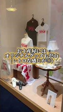 ホテルニューアカオ3分で徹底解説！