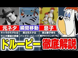 5 Surprising Facts About Droopy, Cartoon's Strongest Dog [VOICEVOX Commentary]