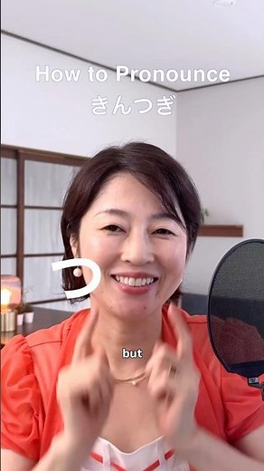 How to Pronounce きんつぎ