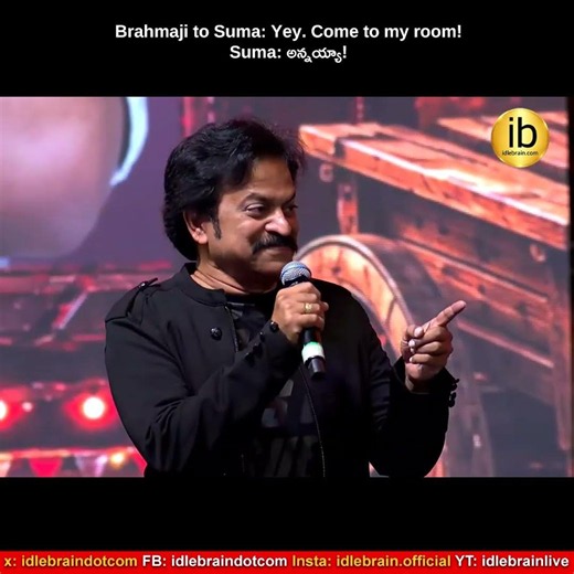 Brahmaji to Suma: Yey. Come to my room!Suma: అన్నయ్యా!#Lenin Grand Pre-Release Event