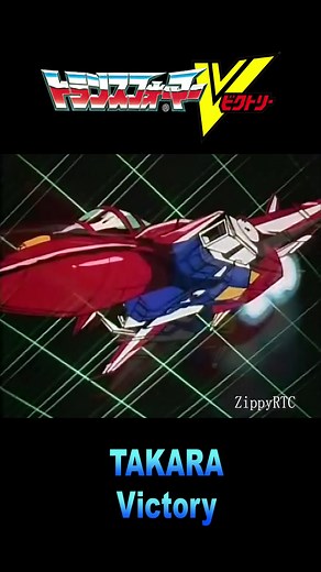 日版Transformers Victory