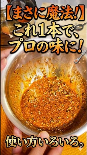漬ける、炒める、和える。万能スパイスだれ、使い方いろいろ。