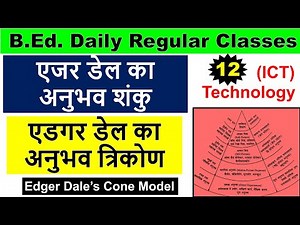 Edger dale ka anubhav shanku trikon cone model edger dale cone of experience एजर डेल एडगर डेल b.ed