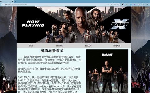 【试做速度与激情10网页】无偿 HTML css