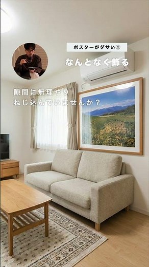 That Poster Is Tacky #InteriorDesign