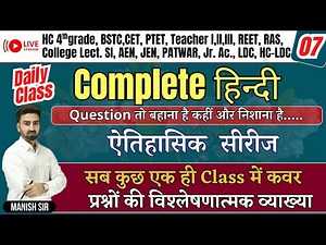 Model Paper 07 || Complete हिंदी || H.C.4th / REET Mains & Pre / CET / BSTC / PTET / SI / LDC/RAS