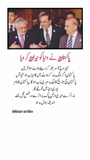 #KhizarWrites #Pakistan #Peace #Pride #GlobalRole #Hope #Unity #discussion