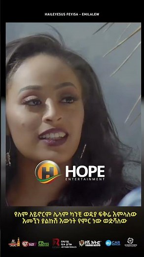 Hayleyesus Feyssa - Emilalew | እምላለው - Ethiopian Music 2023 #ethiopianmusic