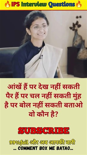 🤔IPS interview questions ❓and answers 🔥 GK upsc questions 📚#upsc #ias #ips #generalknowledge