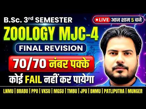 Bihar B.Sc 3rd Sem Zoology MJC-4 Final Revision 🔥 | LIVE 5 PM 💥 70/70 नंबर पक्के | कोई FAIL नहीं