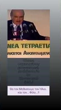 Και τον Ήλιο...και το Φίλο θα μεθυσουμε... Ήταν εποχές που η Διασκέδαση δεν είχε προηγούμενο...!!