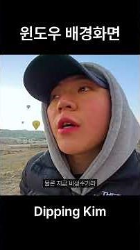 윈도우 배경화면 보러 가기 #여행 #카파도키아 #열기구