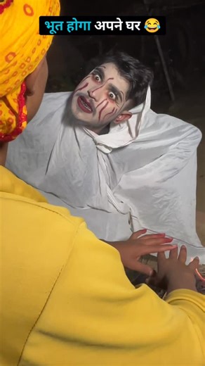 Funzo on Instagram: "पहले पुआल लेके आव 😂 #funny #funzo #explore"