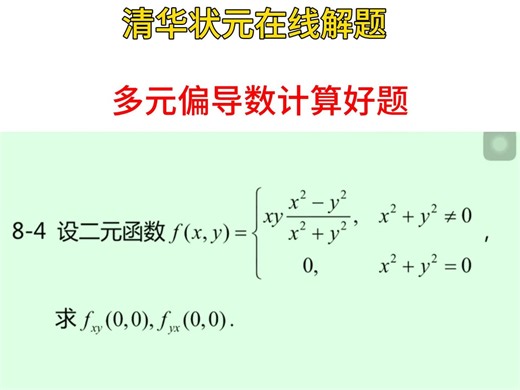从此偏导数计算不再丢分