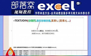 excel字符串连方法视频：应用函数连接多单元格文本内容合并