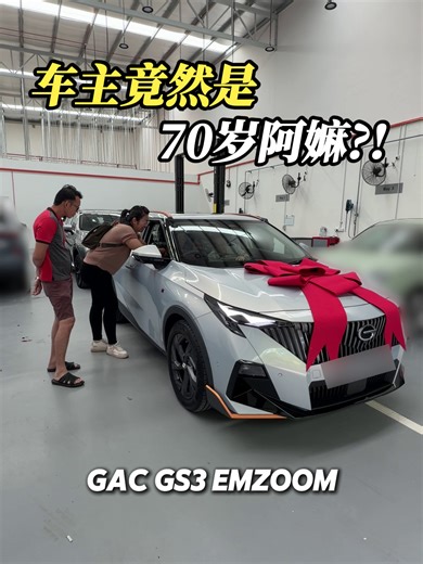 全马最大反差车主 #GAC #EMZOOM #HAVAL #H6 #X50 #J7 #阿祥同学