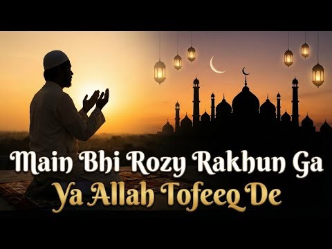 Main Bhi Rozy Rakhun Ga Ya Allah Tofeeq De | Emotional Ramadan Naat 2026 🫀