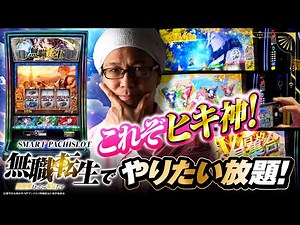 【新台実戦】【L無職転生～異世界行ったら本気だす～】こしあんの設定なんてしーらない2ndシーズン#28 [パチスロ・スロット] #こしあん