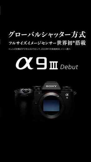 α9Ⅲを実機で体験!! 凄い!!