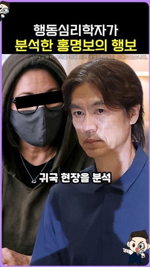 An Analysis of Hong Myung-bo’s Movements by a Behavioral Psychologist