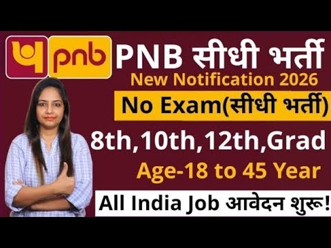 PNB Bank Recruitment 2026 | No Exam,No Fee | Govt Jobs May 2026|Bank Vacancy 2026 | Latest Jobs 2026