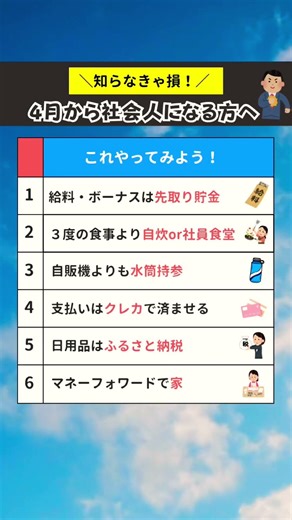 4月から社会人になる人へ！#お金 #お金の勉強 #お金の知識 #お金の管理 #家計簿 #投資信託 #投資初心者 #新nisa #家計管理